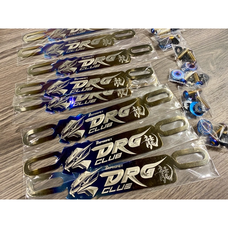 巴風特 SYM DRG 車牌鈦牌 鈦合金 車牌 裝飾片 購買送 鍍鈦螺絲 墊片 DRG 158 龍