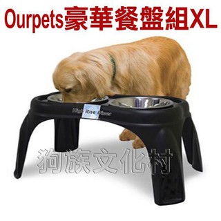 美國Ourpets-架高豪華餐盤組【XL號】11493寵物必備餐桌-幫助進食不易嘔吐架高碗 狗碗