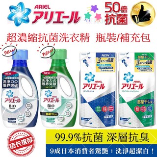 P&G Ariel / BOLD超濃縮洗衣精 瓶裝/補充包 720g/750g/910g/1260g