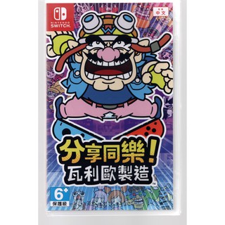 {瓜瓜皮}全新 NS Switch 遊戲 公司貨 中文版 分享同樂 瓦利歐製造 壞利歐(遊戲都能回收)