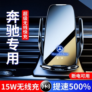 賓士 BENZ汽車手機支架 自動閉合無線充電 A/C/E級/GLA/GLB/GLC/GLE專用手機支架
