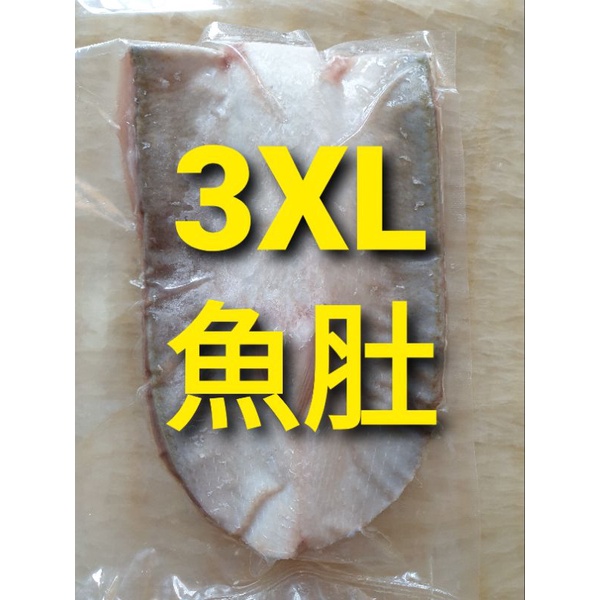 ♡仔飽魚魚二館♡冷凍超取♡3XL無刺虱目魚肚(301克~350克)$150元透明袋裝