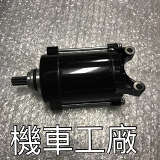 機車工廠 KTR-125 KTR-150 KTR 金勇 豪爽 勁150 雲豹 馬達 啟動馬達 起動馬達 成功牌 副廠零件