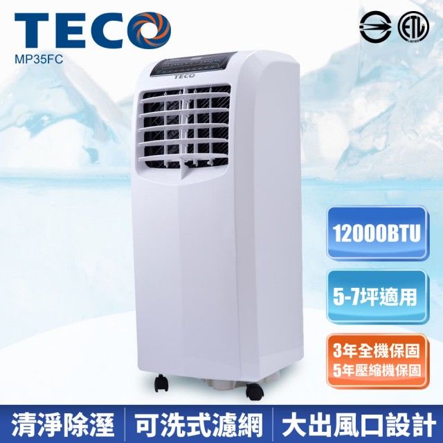 東元 移動式冷氣 空調 110V 12000btu