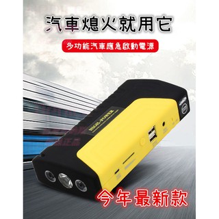 現貨 電霸 電瓶充電器 救車 汽車啟動電源 機車啟動電源 汽車救援 汽車拋錨 道路救援 行動電源 USB 充電 汽車