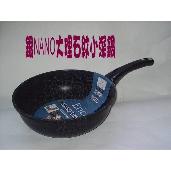 (玫瑰rose984019賣場)韓國製造~艾瑞克銀大理石小黑鍋(深型)單把鍋26cm~不沾鍋.油炸.少油煙.健康