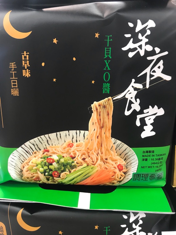 干貝XO醬乾拌麵
