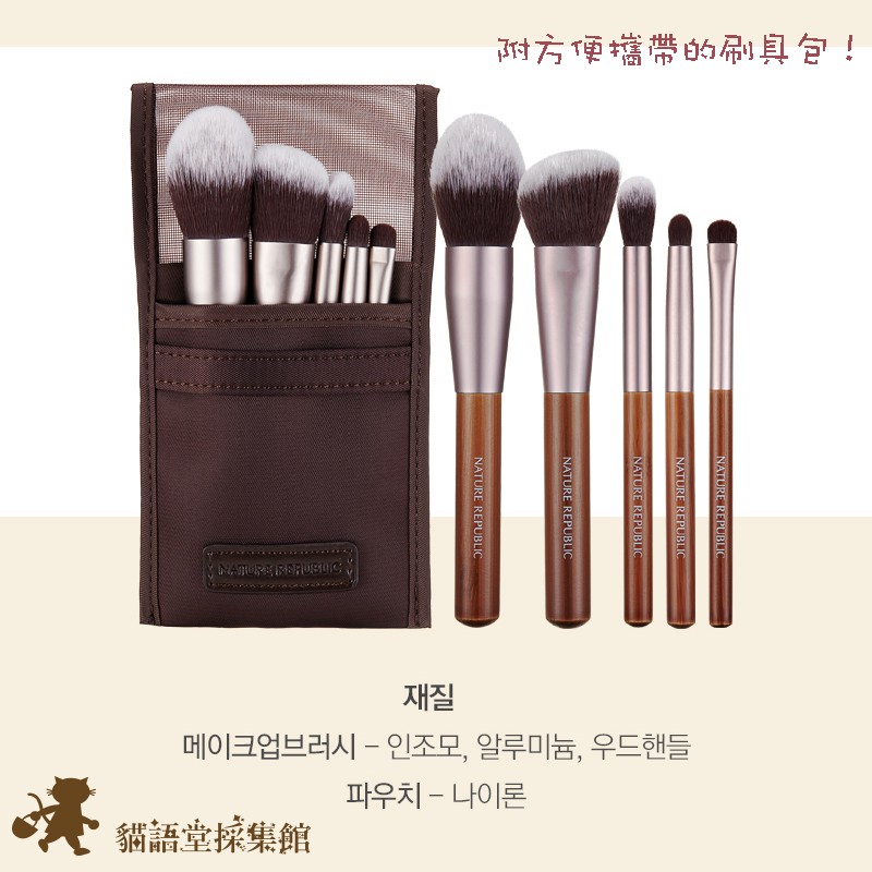 現貨 Nature Republic 迷你刷具組5隻裝 蝦皮購物