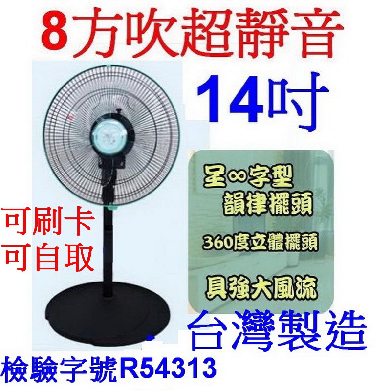小港3c 可刷卡 金讚ct 1452 超靜音360度14吋工業立扇電風扇 台灣製造 循環涼風扇3d立體擺頭 蝦皮購物