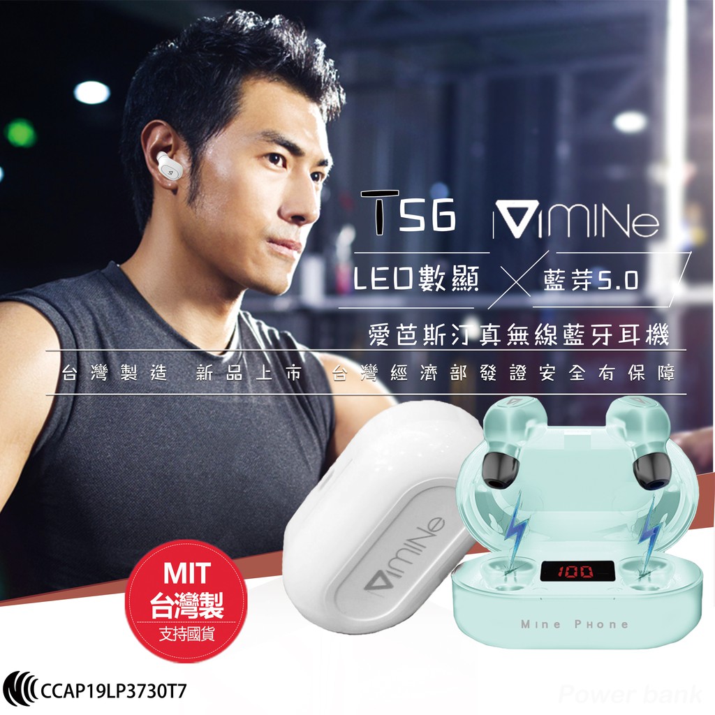 MIT台灣製造藍牙耳機 支持國貨 愛芭斯汀真無線藍牙耳機 藍芽5.0 Bluetooth headset 數顯 重低音