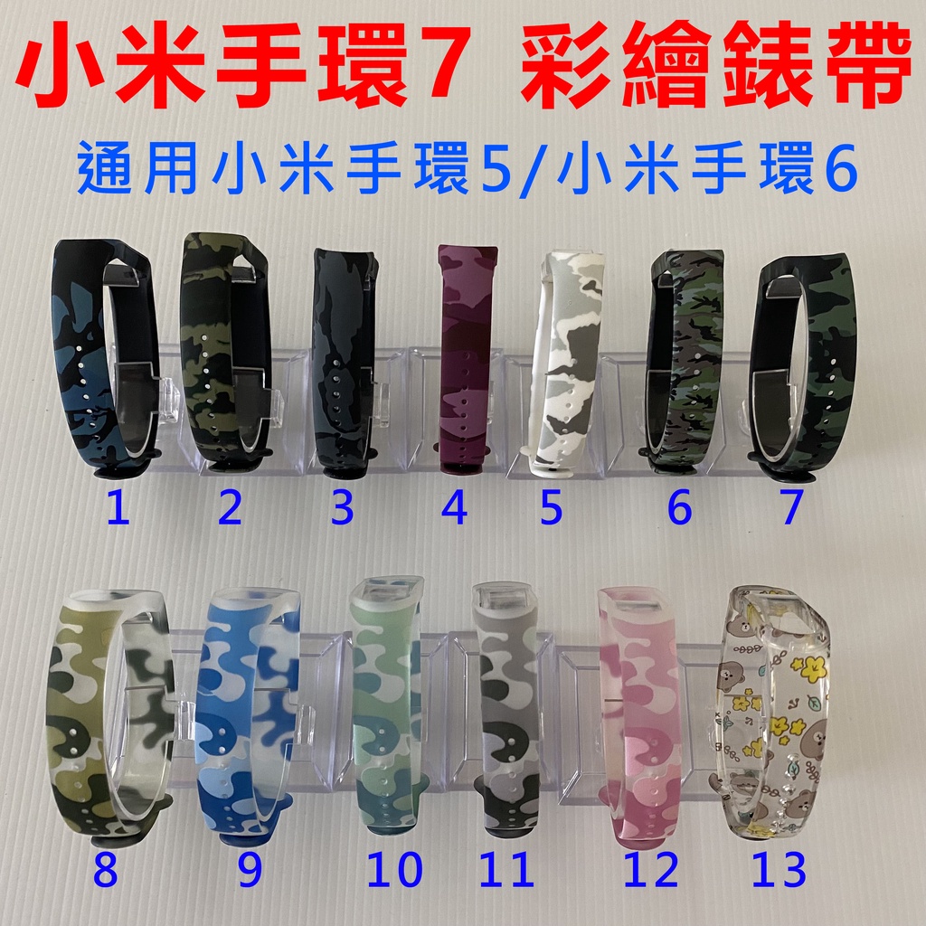 小米手環7 32色 錶帶矽膠通用運動智能手環 小米 印花 彩繪 透明 錶帶 小米7 適用於 小米手環 7 6 5