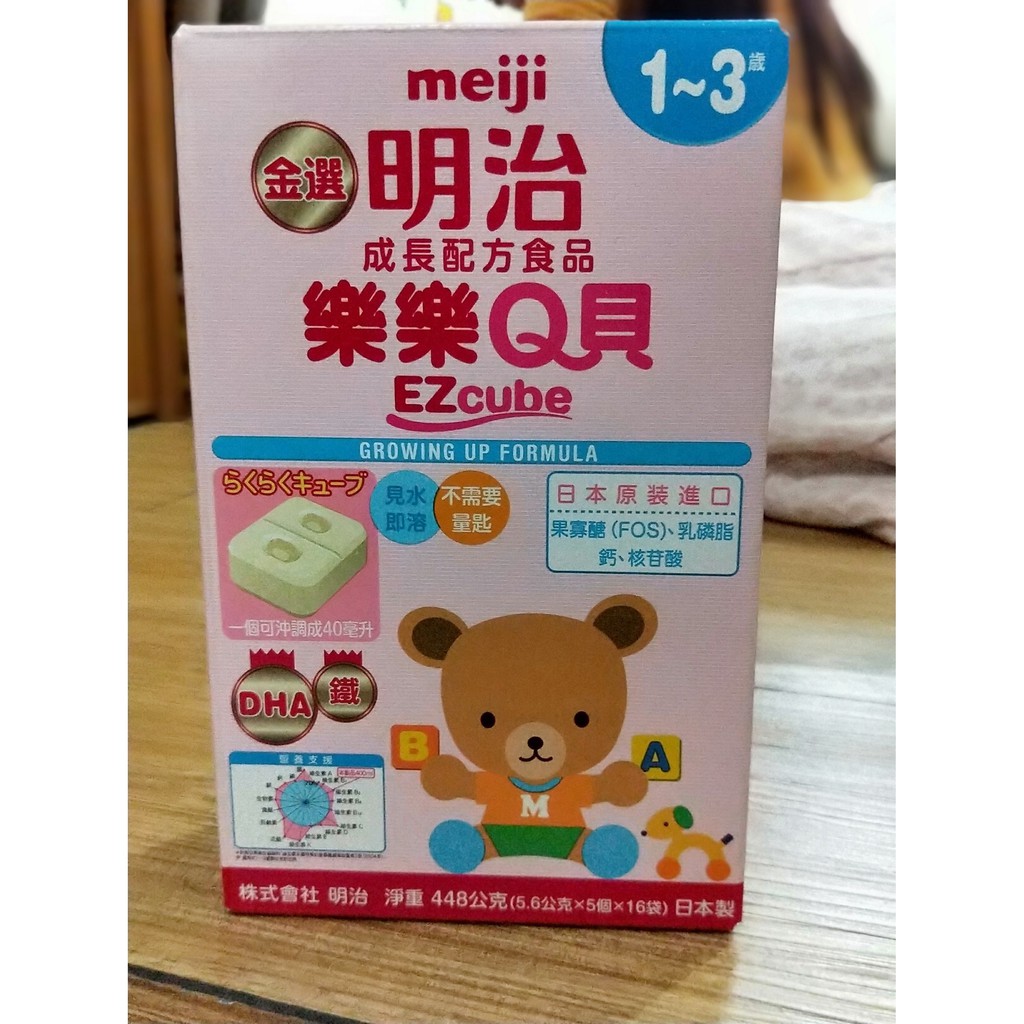 meiji明治 樂樂Q貝 奶粉塊 1-3歲