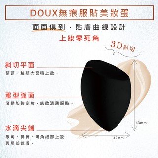 [官方直營]石原商店 DOUX無痕服貼美妝蛋 1入 DX01(粉撲) 日本製