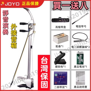 送琴包 臺灣保固 卓樂(JOYO) 卓樂JU-0 5電二胡 初學 專業 舞臺 演出 電聲二胡琴樂器