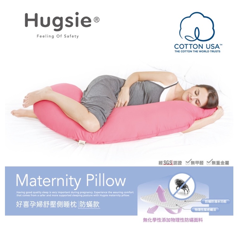 ［二手 現貨］Hugsie孕婦舒壓側睡枕 孕婦枕 🖤防蟎款（粉色）🖤