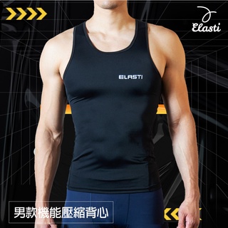【ELASTI】男款機能壓縮背心
