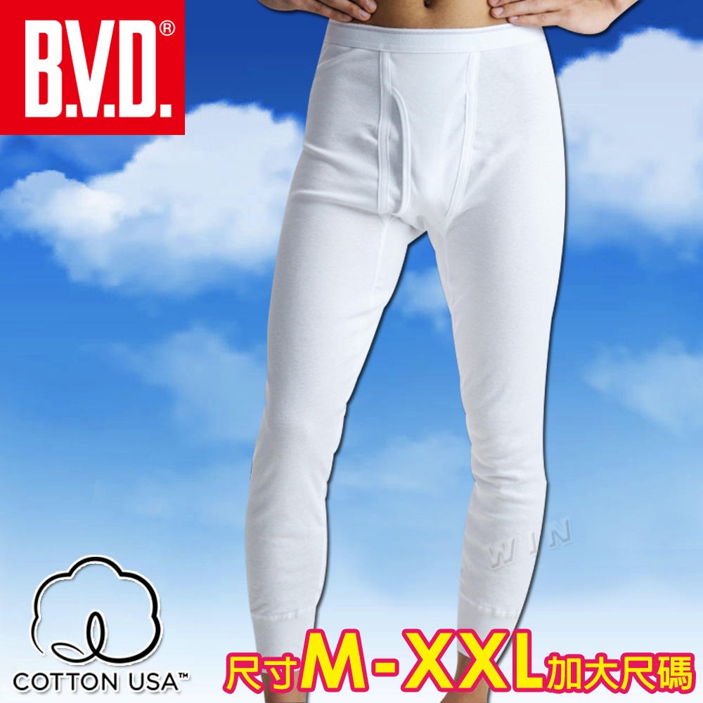 BVD 厚棉100%純棉保暖長褲-(尺寸M~XXL加大尺碼)原廠正品