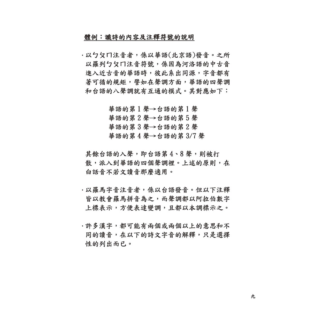 雅書堂 讖詩三百首 由讖詩發現台語字音 蝦皮購物