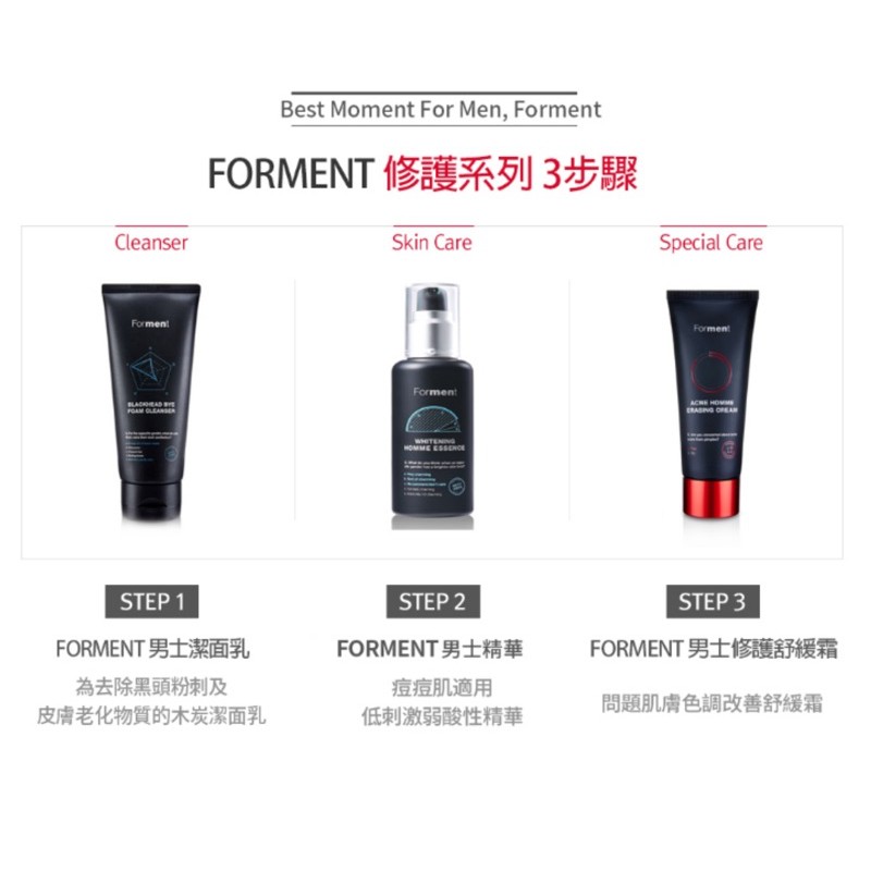 Forment 男士提亮精華 100ml 贈送forment 遮瑕膏或forment香體濕紙巾 20片 蝦皮購物