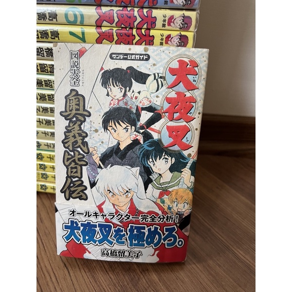高橋留美子日版犬夜叉奥義皆傳 全 圖解大全公式書官方導覽手冊絕版 蝦皮購物