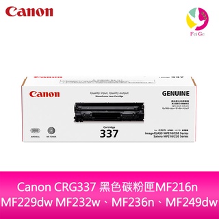 Canon CRG337 黑色碳粉匣MF216n MF229dw MF232w、MF236n、MF249dw滿三千送五百