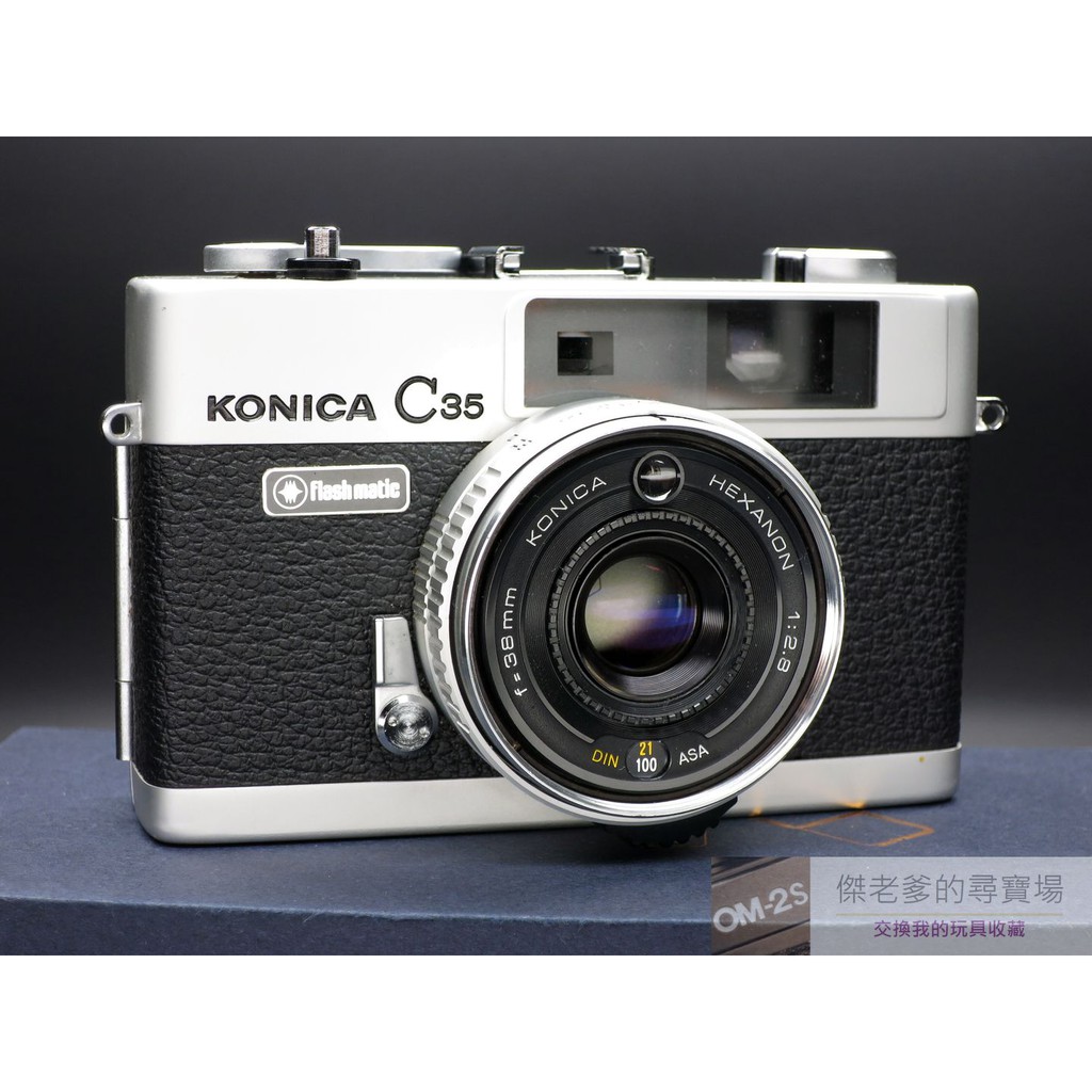 KONICA C35 Flash matic 小型輕量 質優的RF相機