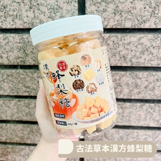 【雙雙的店】現貨 古法天然草本漢方蜂梨糖500g 梨膏糖 防疫 潤喉 潤喉糖 蜂梨 喉糖 喉嚨