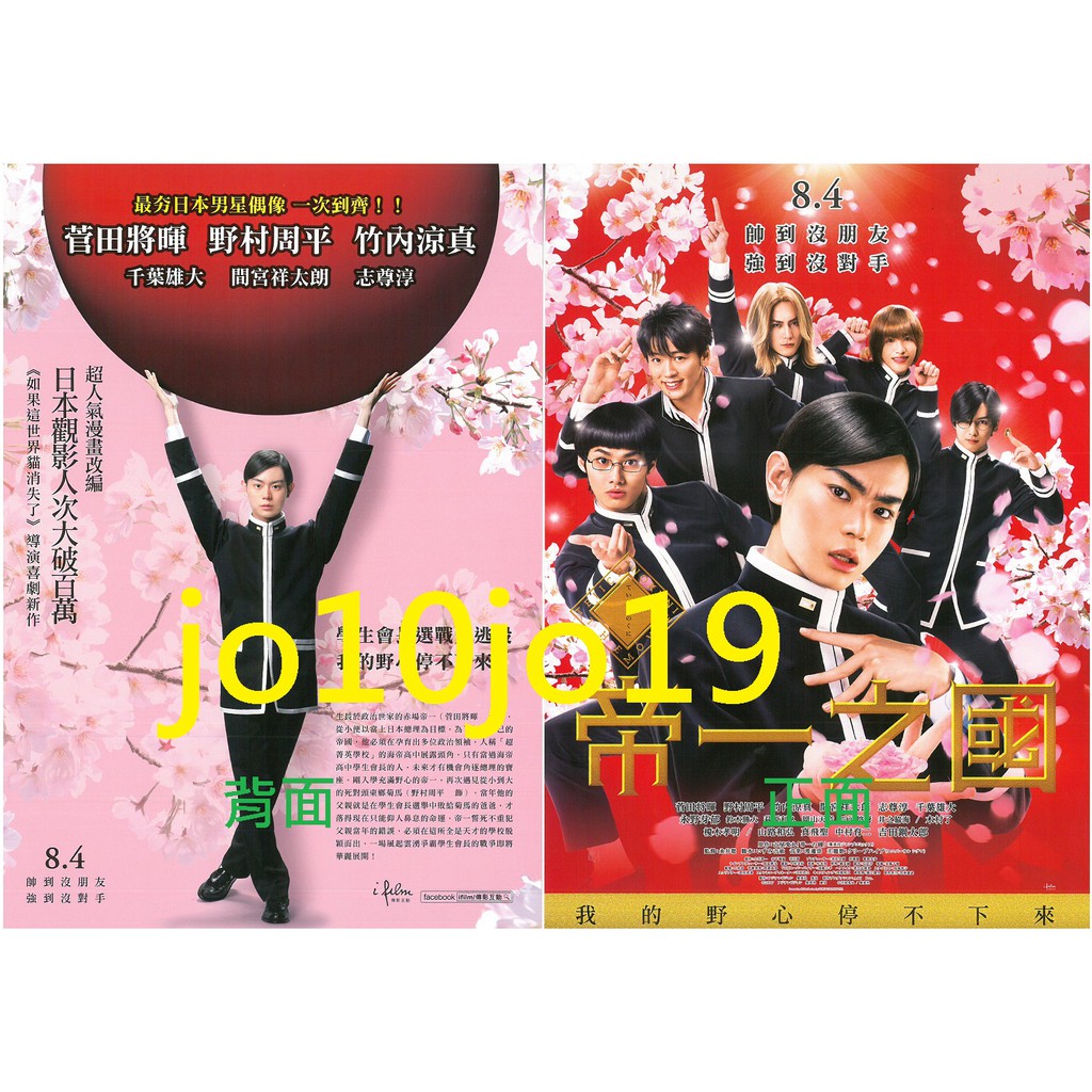 菅田將暉野村周平竹內涼真間宮祥太朗志尊淳千葉雄大永野芽郁電影帝一之國台版dm 蝦皮購物