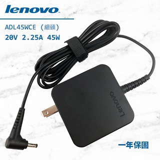 Lenovo 原廠 20V 2.25A 變壓器 45W 聯想 ADL45WCE IdeaPad 310 Yoga 710