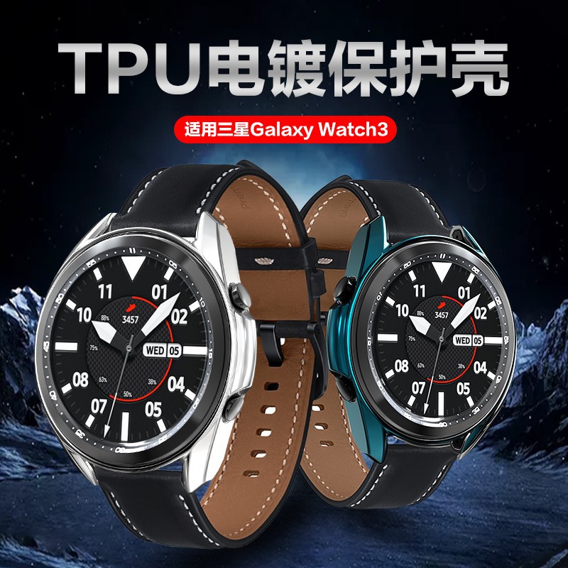 Samsung Galaxy Watch 3 41MM 45MM保護套三星watch3TPU軟膠保護殼R840殼手表殼