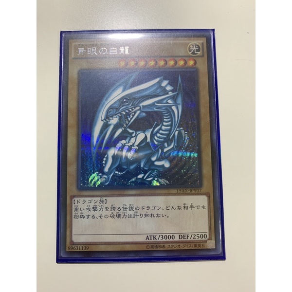 遊戲王 15AX-JPY07 青眼白龍 半鑽