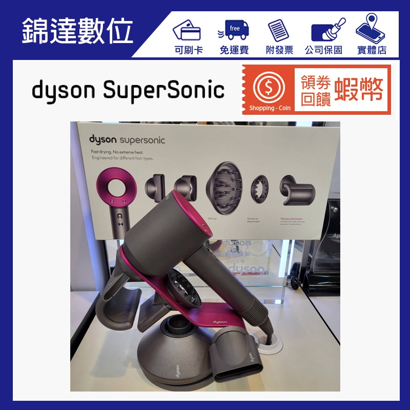 ＊錦達＊【領劵10%蝦幣回饋 Dyson Supersonic HD08 吹風機】恆隆行公司貨HD15