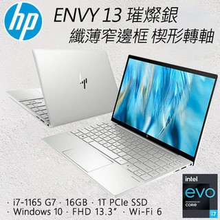 HP ENVY13-ba1036TU 璀璨銀