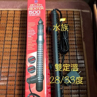 臺灣UP雅柏28℃/33℃雙定溫石英管加溫器500w精確定溫.加熱.加溫.控溫.恆溫
