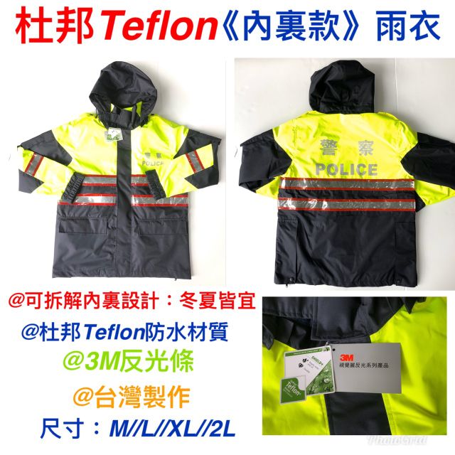 警用裝備//警用雨衣//防寒外套//內裏款雨衣//杜邦材質雨衣