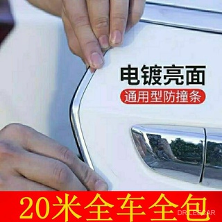 Dr.Lee【限時低價】汽車車門防撞條 裝飾條 通用型貼車門邊保護膠條 防蹭條 貼擦電鍍亮面 bsaT
