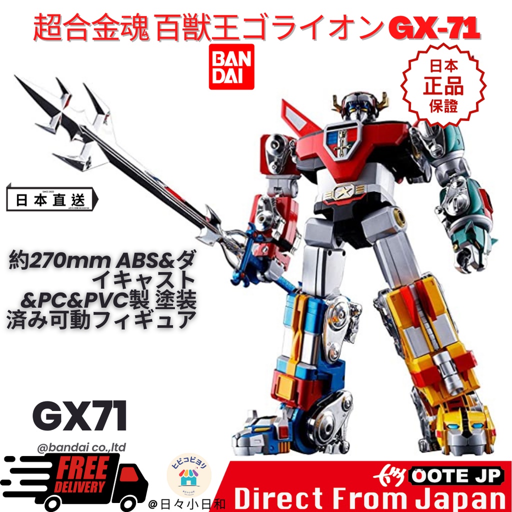 日本 BANDAI  超合金魂 GX71 百獸王 五獅合體 聖戰士 全新 再版 日本直送