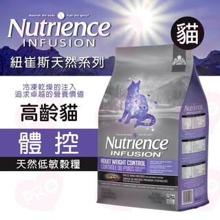 ▼PRO▲紐崔斯Nutrience養生飼料 INFUSION天然高齡體控貓 2.27kg / 5kg