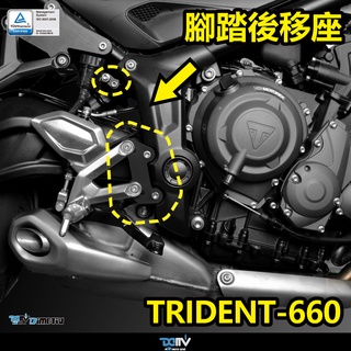 【柏霖】DIMOTIV Triumph Trident 660 21-22 腳踏後移升高座 腳踏後移 DMV