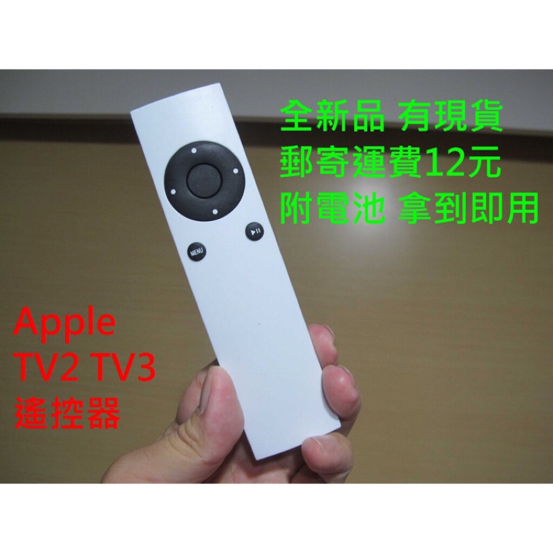 Apple TV TV2 TV3遙控器（副廠品）取代A1294