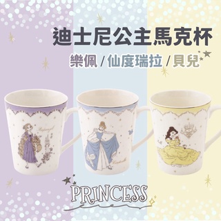 現貨 日本 迪士尼公主 造型馬克杯 兒童水杯 陶瓷馬克杯 陶瓷咖啡杯 咖啡杯 迪士尼杯子 樂佩 仙度瑞拉 貝兒 碗盤器皿