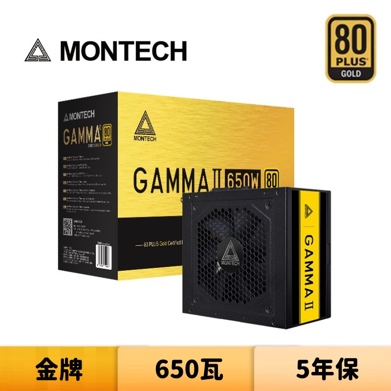 Montech 君主 GAMMA II 650瓦 金牌 全日系 電源供應器