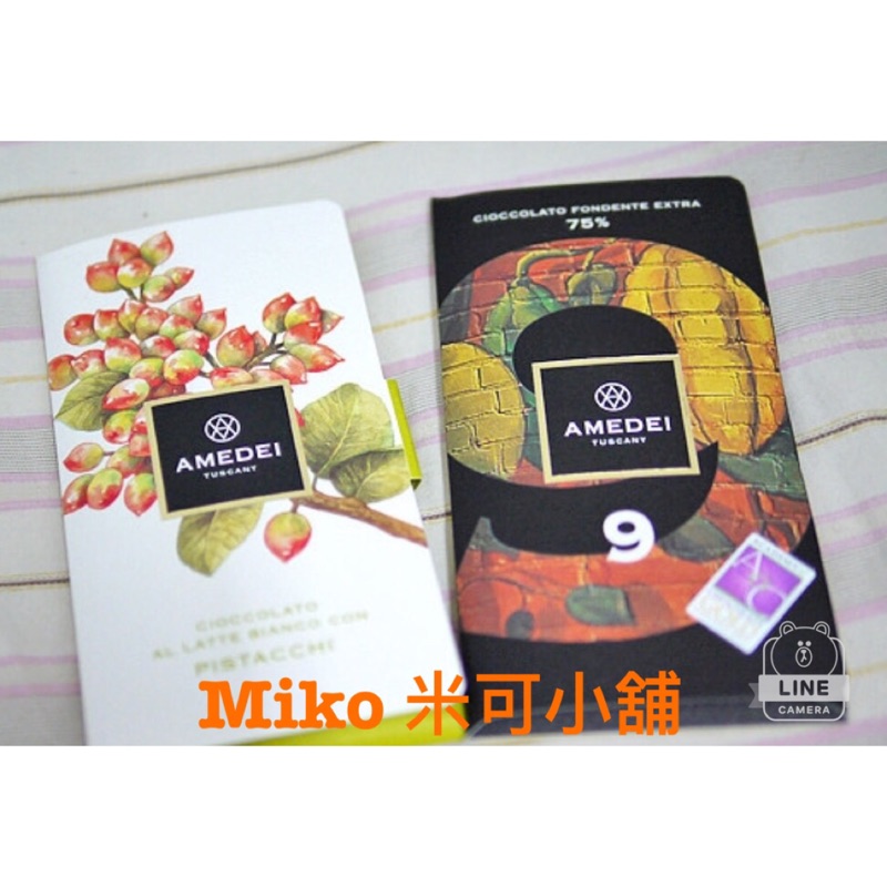 Miko 米可小舖進口美食～ 義大利AMEDEI 巧克力豆 （4/6可出貨）巧克力界LV之稱，咖啡香氣愈嚼愈香