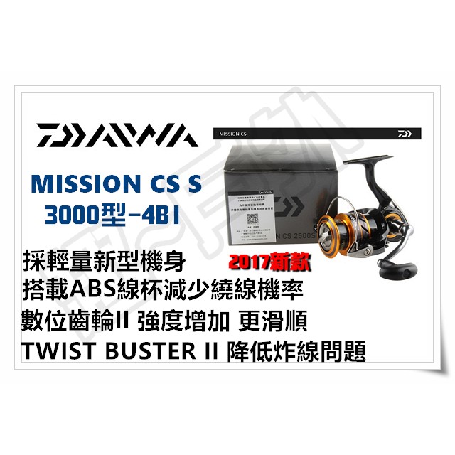 全新正品 DAIWA MISSION CS 3000型-4BI 紡車輪/捲線器 免運費!!