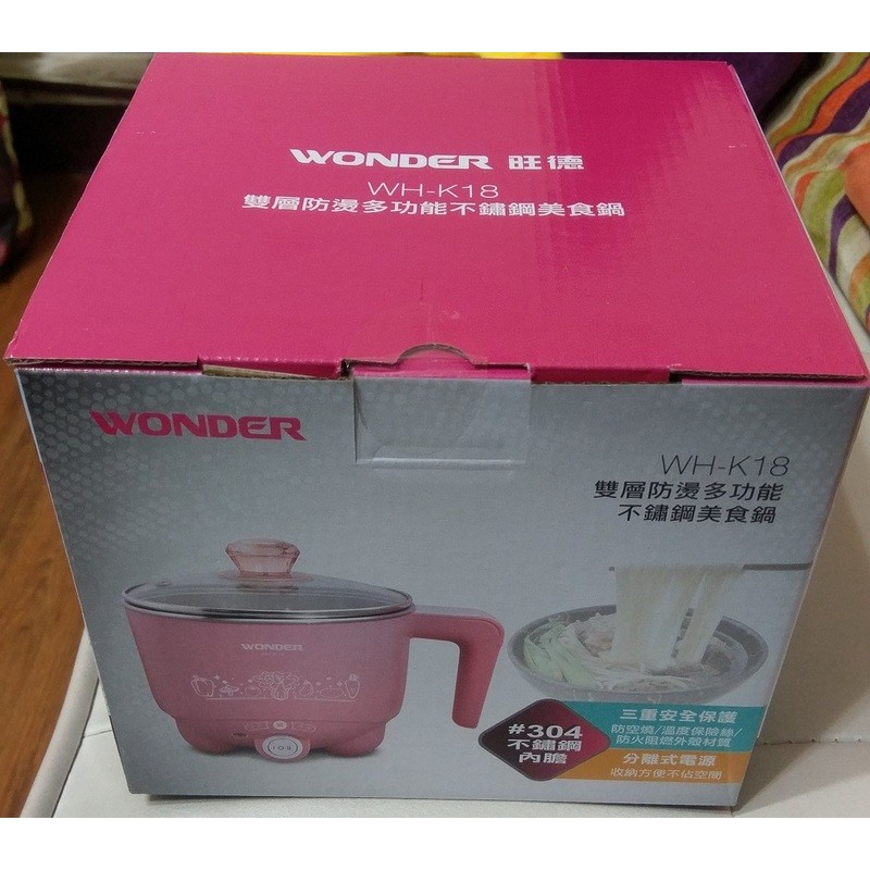 WONDER 旺德 WH-K18 雙層防燙多功能美食鍋 亮粉紅