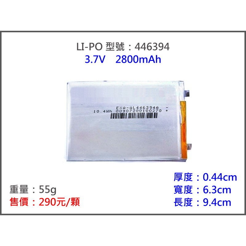 LiPO-446394 2800MAH 鋰電池/鋰聚合物/鋰鐵/充電器/鋰聚電池/鋰聚/平衡/高容量/3.7v/