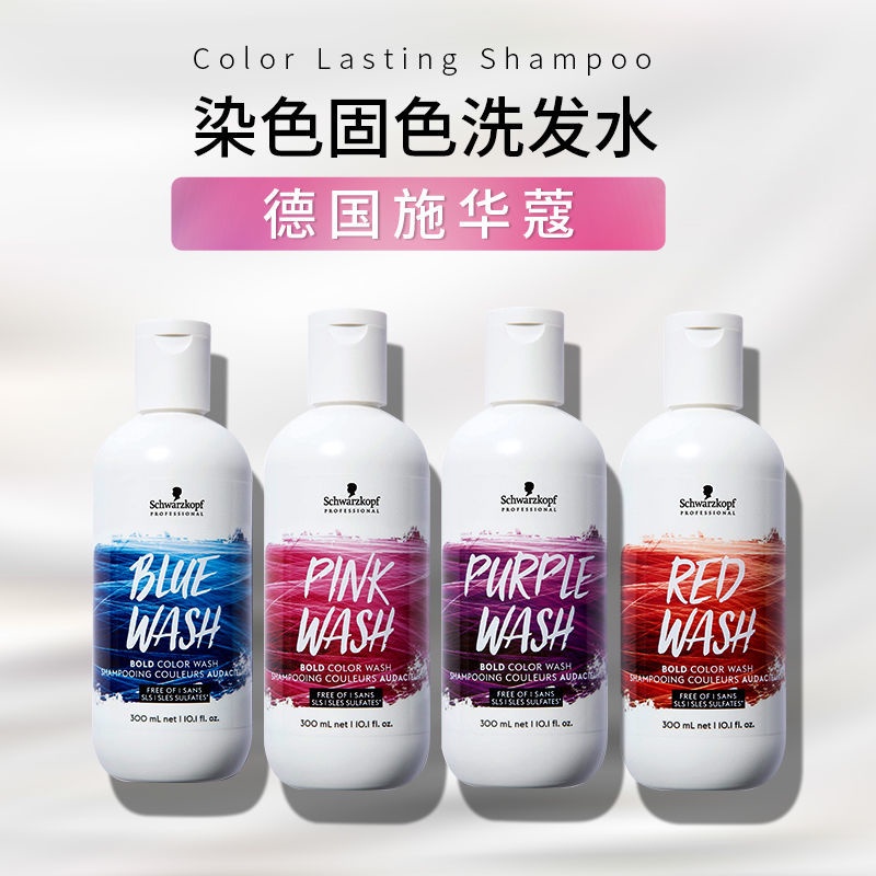 施華蔻固色護色洗髮水染後鎖色補色染髮藍色紫色粉色固色洗髮水 好物分享 蝦皮購物