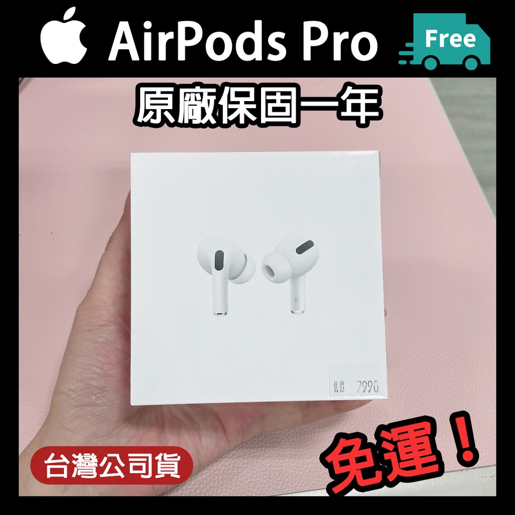 台灣公司貨⚠️ AirPods Pro 2022出廠 保固一年 支援 MagSafe 藍芽耳機 無線 APPLE
