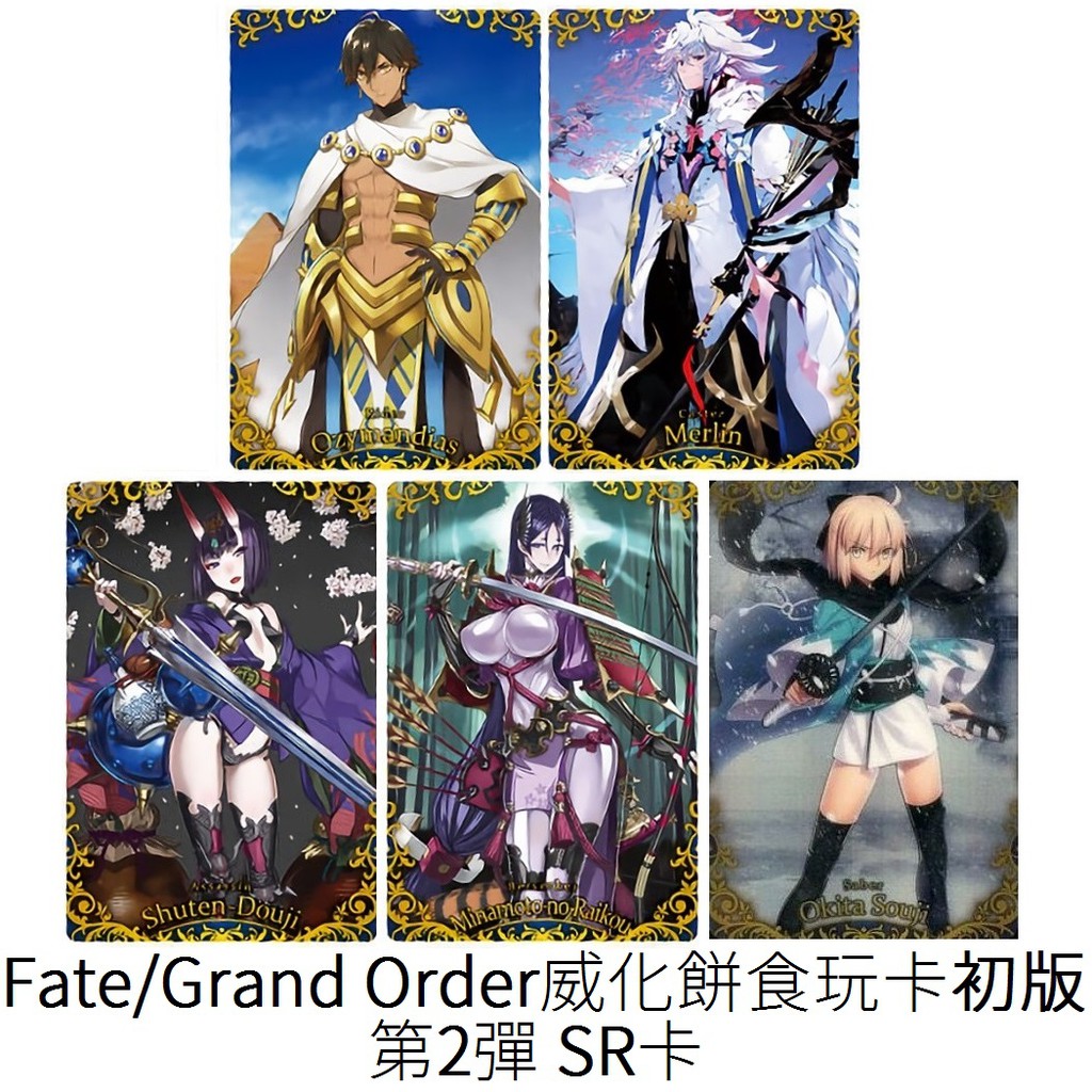 『現貨』(威化fgo第2彈SR卡) fate fgo 卡  拉二 酒吞 梅林 源賴光 沖田總司【5308商店】