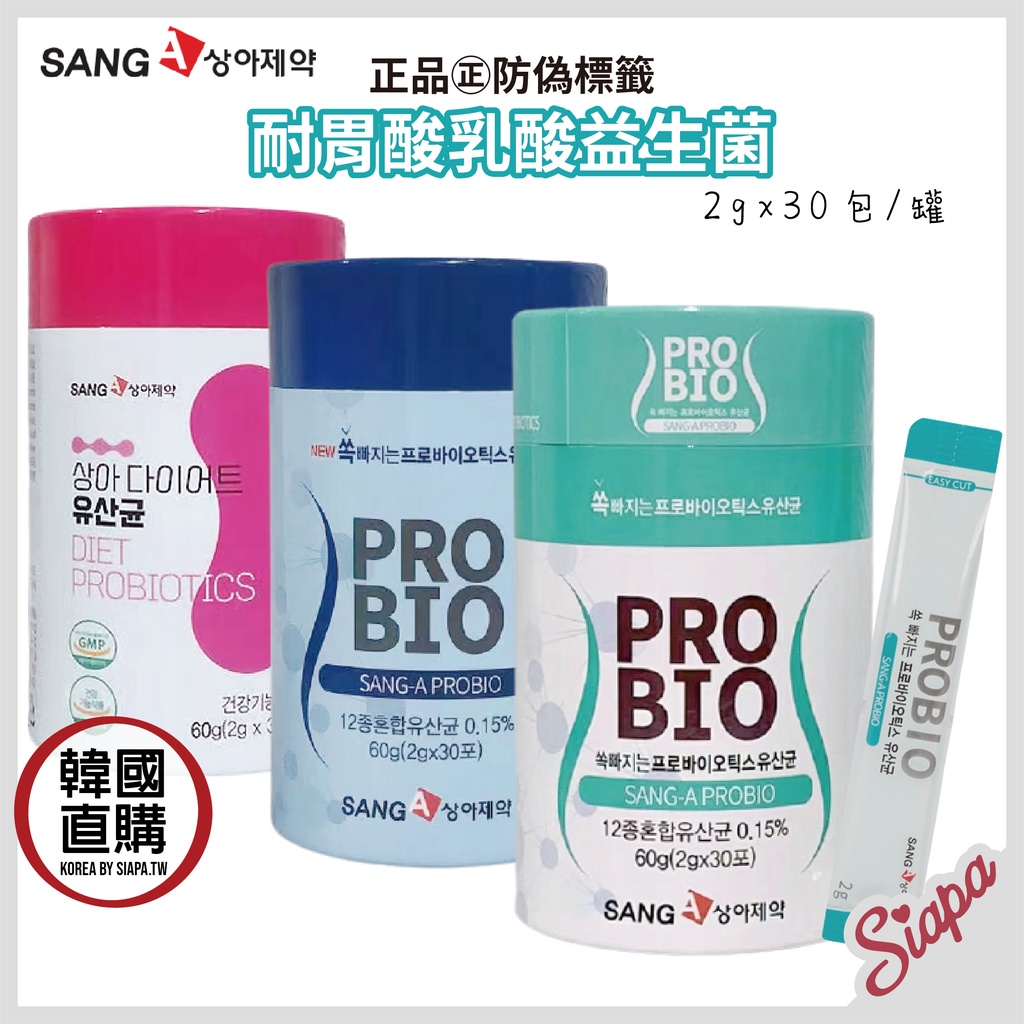 Siapa✈🇰🇷 出清🔔 韓國㊣SANG-A PROBIO 耐胃酸乳酸益生菌 乳酸菌 (2gx30包)/罐